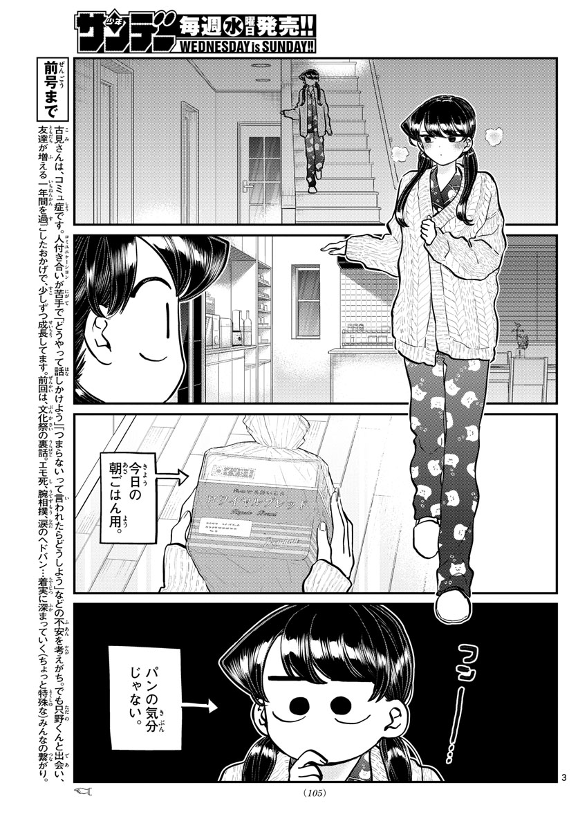 KOMI-SAN WA KOMYUSHOU DESU - raw - Chapter 239 - https://jpdd.ccdd.to/JPDD/komisanwakomyushoudesu/faqjyvk1org.jpg
