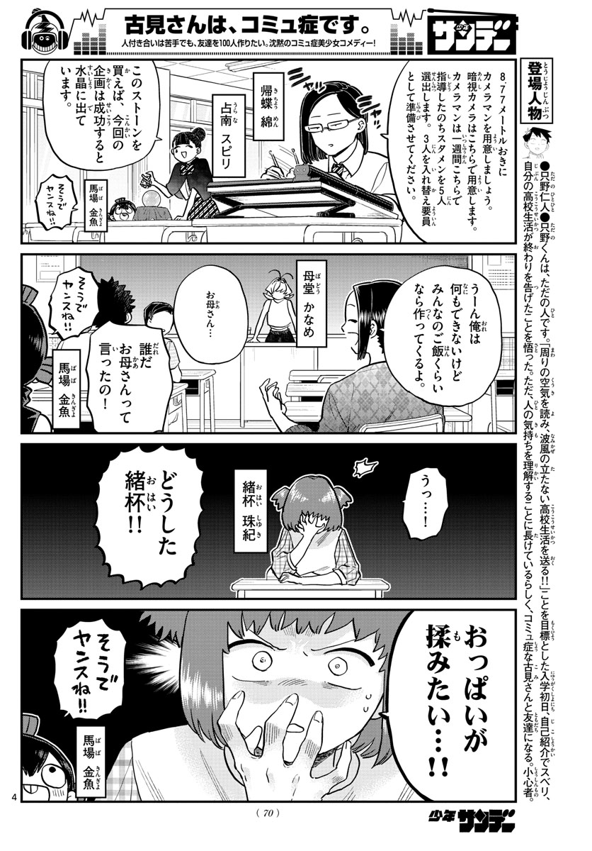 KOMI-SAN WA KOMYUSHOU DESU - raw - Chapter 188 - https://jpdd.ccdd.to/JPDD/komisanwakomyushoudesu/fawx5dy1j3c.jpg