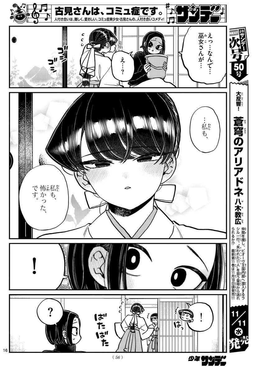 KOMI-SAN WA KOMYUSHOU DESU - raw - Chapter 275 - https://jpdd.ccdd.to/JPDD/komisanwakomyushoudesu/fbsajye2zmx.jpg