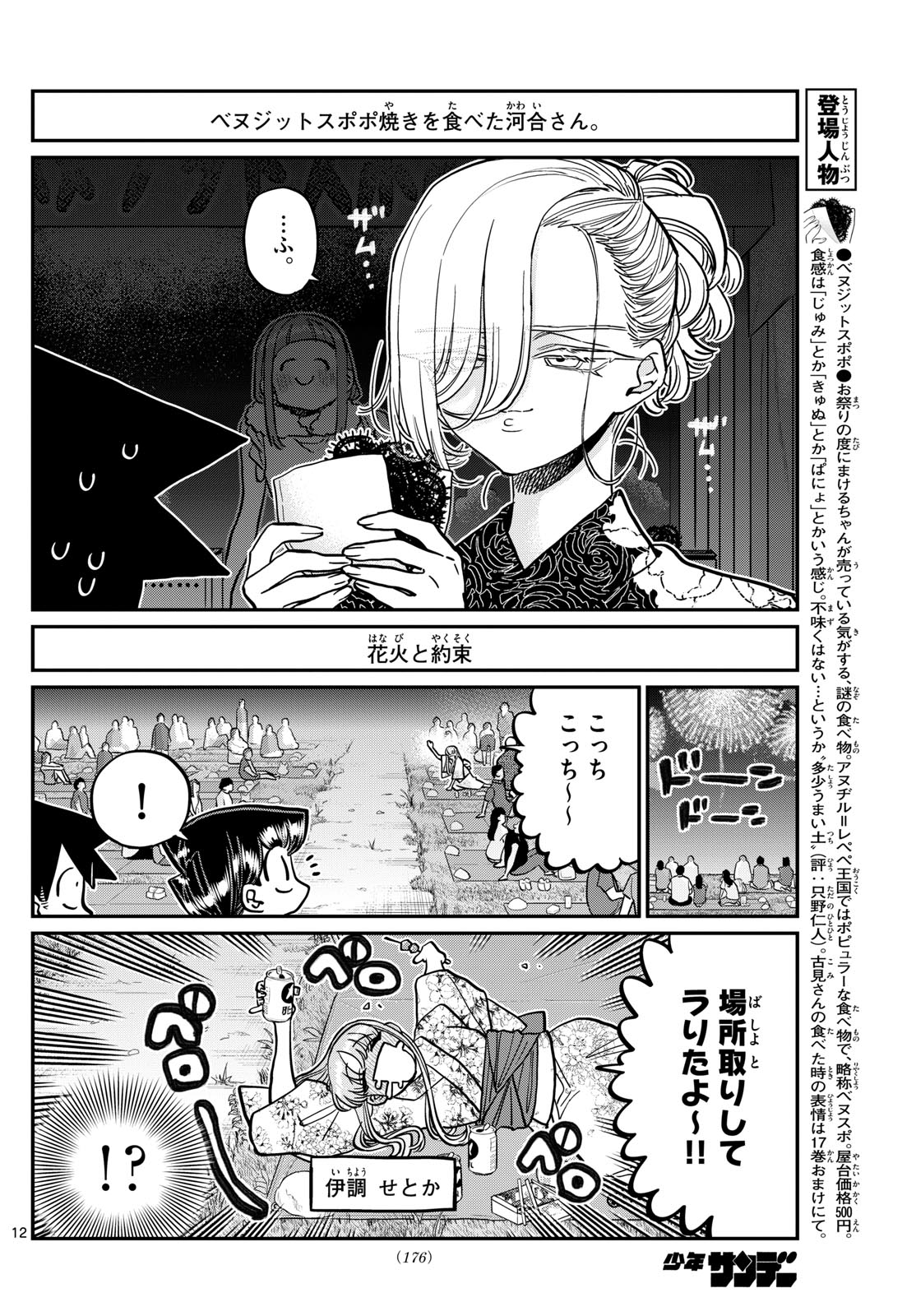 KOMI-SAN WA KOMYUSHOU DESU - raw - Chapter 404 - https://jpdd.ccdd.to/JPDD/komisanwakomyushoudesu/fciwc5qoe3b.jpg
