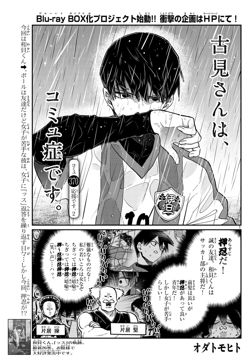 KOMI-SAN WA KOMYUSHOU DESU - raw - Chapter 370 - https://jpdd.ccdd.to/JPDD/komisanwakomyushoudesu/fcjgggnvrfd.jpg