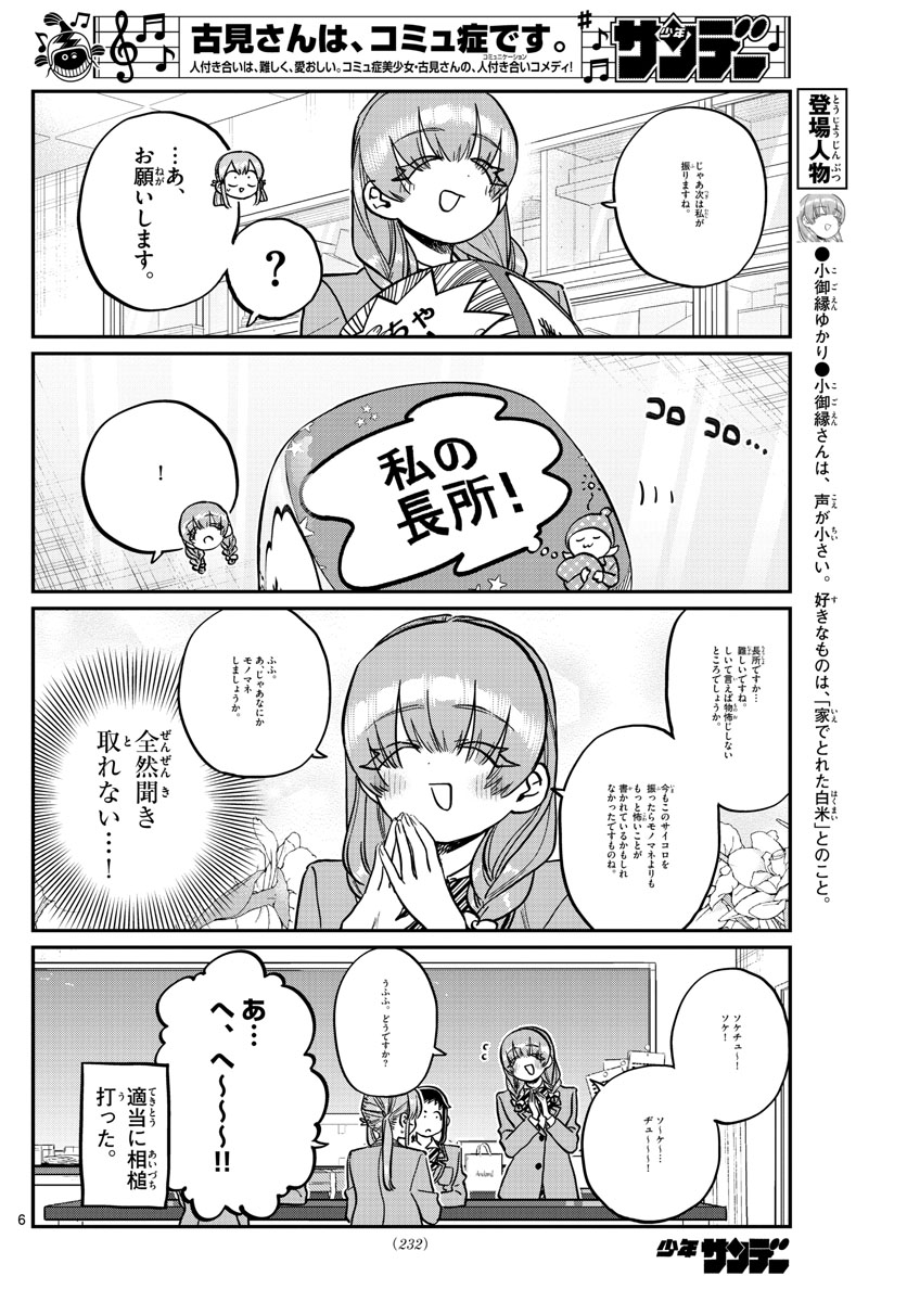 KOMI-SAN WA KOMYUSHOU DESU - raw - Chapter 252 - https://jpdd.ccdd.to/JPDD/komisanwakomyushoudesu/fcms2ggakxl.jpg