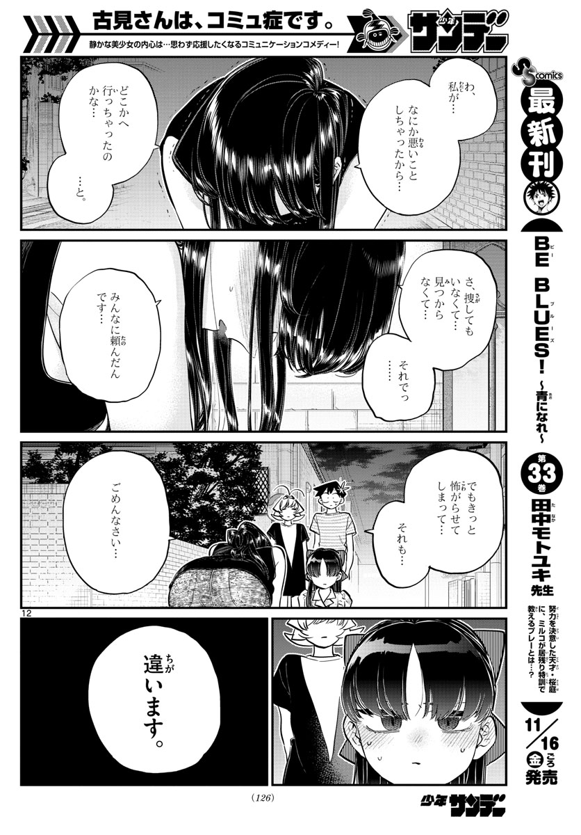 KOMI-SAN WA KOMYUSHOU DESU - raw - Chapter 172 - https://jpdd.ccdd.to/JPDD/komisanwakomyushoudesu/fcr1db3sy3j.jpg