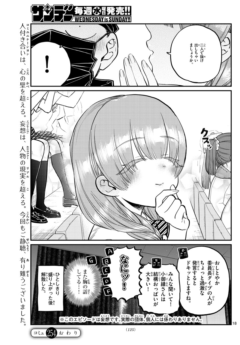 KOMI-SAN WA KOMYUSHOU DESU - raw - Chapter 253 - https://jpdd.ccdd.to/JPDD/komisanwakomyushoudesu/fctwemmffkv.jpg