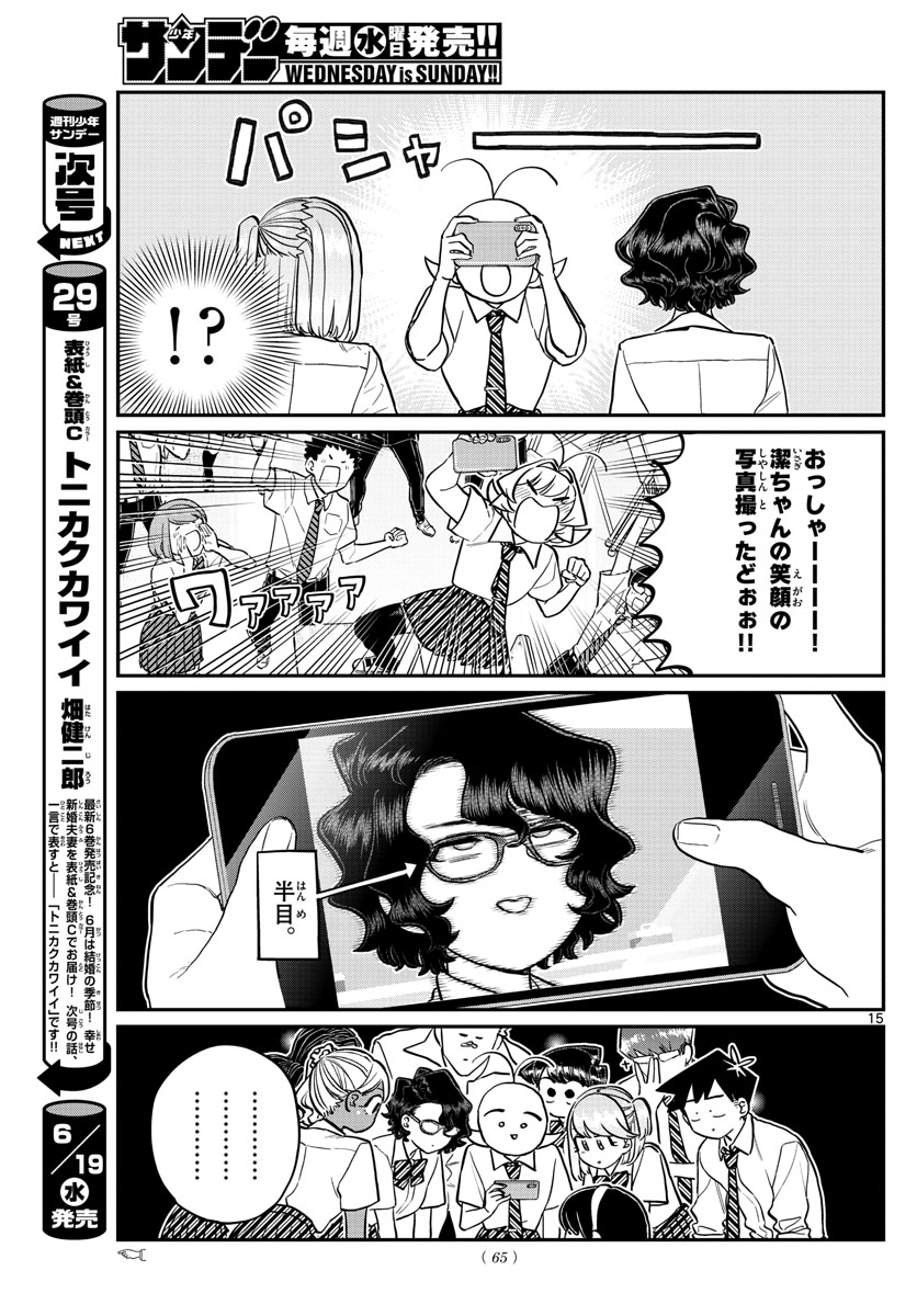 KOMI-SAN WA KOMYUSHOU DESU - raw - Chapter 201 - https://jpdd.ccdd.to/JPDD/komisanwakomyushoudesu/fdd1h02hsg2.jpg