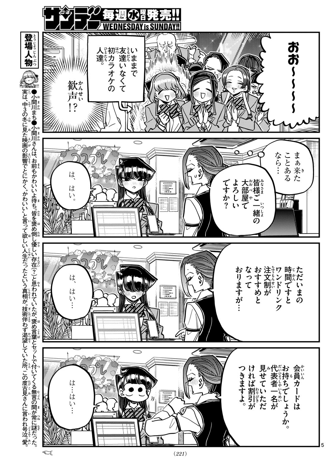 KOMI-SAN WA KOMYUSHOU DESU - raw - Chapter 456 - https://jpdd.ccdd.to/JPDD/komisanwakomyushoudesu/fdgrvamqlv0.jpg