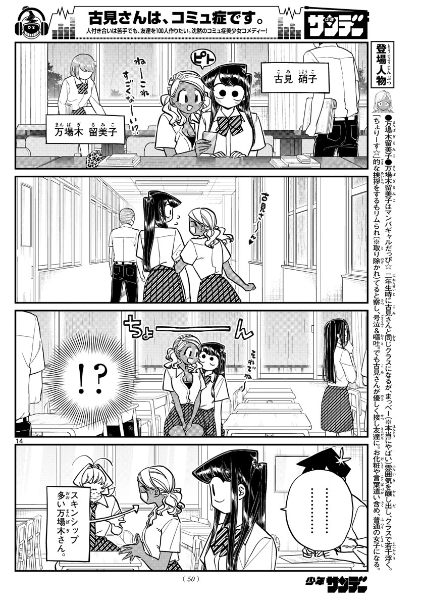 KOMI-SAN WA KOMYUSHOU DESU - raw - Chapter 216 - https://jpdd.ccdd.to/JPDD/komisanwakomyushoudesu/fdiysxoa1ej.jpg
