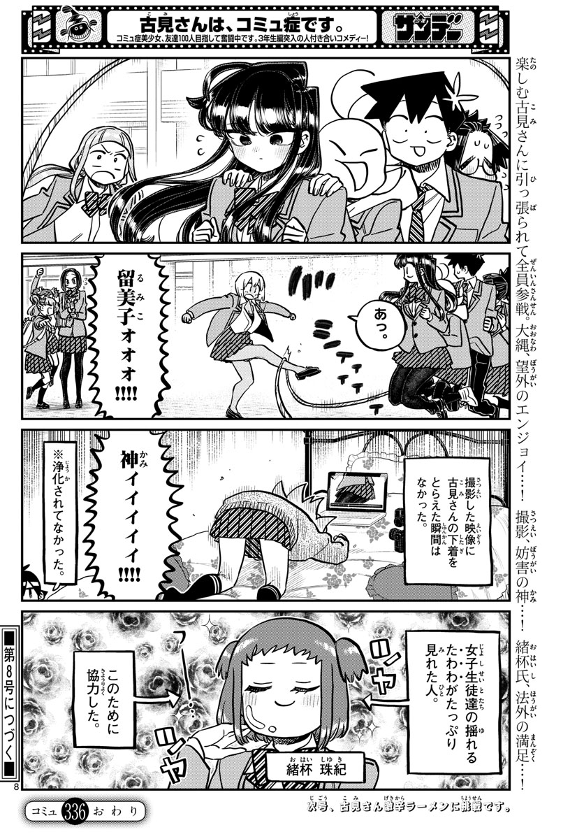 KOMI-SAN WA KOMYUSHOU DESU - raw - Chapter 336 - https://jpdd.ccdd.to/JPDD/komisanwakomyushoudesu/fdkgkhtvc2n.jpg
