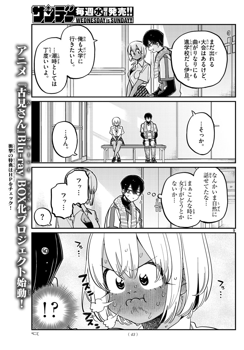 KOMI-SAN WA KOMYUSHOU DESU - raw - Chapter 370 - https://jpdd.ccdd.to/JPDD/komisanwakomyushoudesu/ffa25itqxtu.jpg