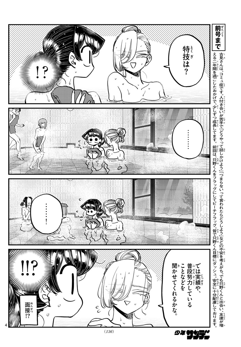 KOMI-SAN WA KOMYUSHOU DESU - raw - Chapter 382 - https://jpdd.ccdd.to/JPDD/komisanwakomyushoudesu/ffdimtv35fq.jpg