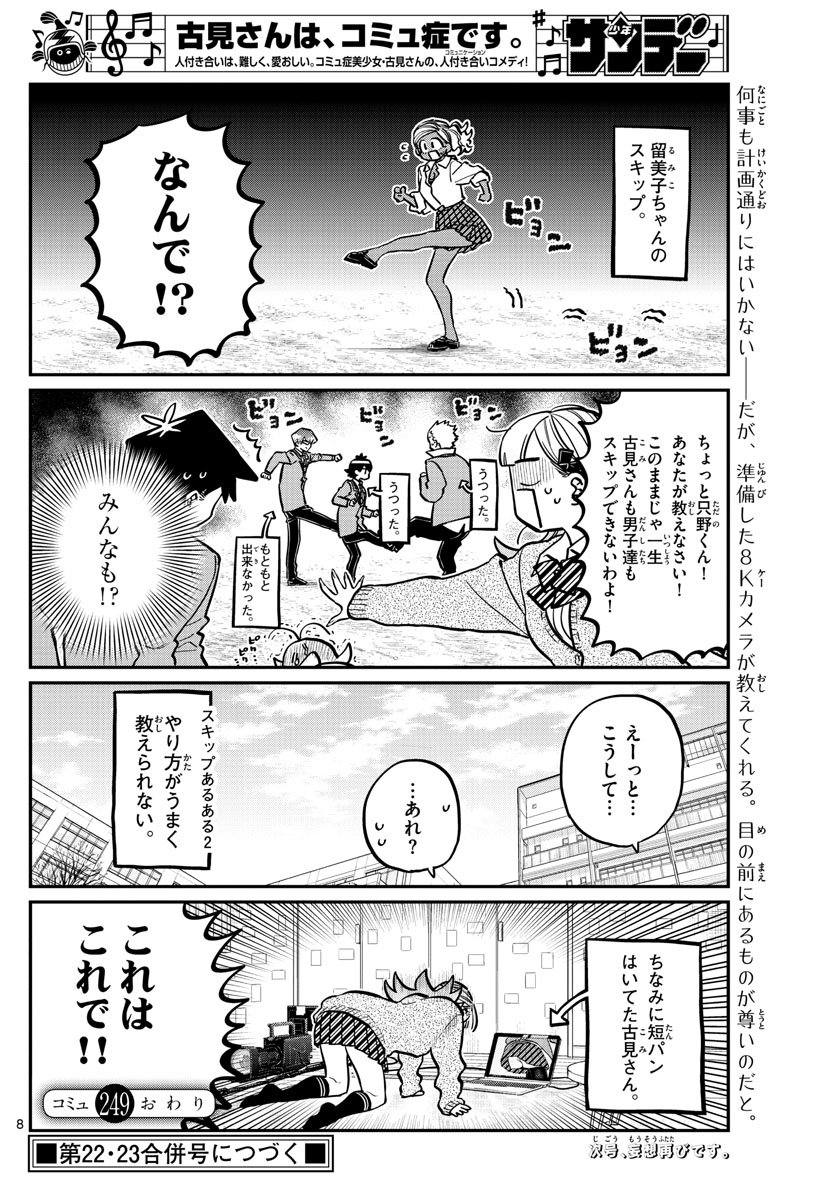 KOMI-SAN WA KOMYUSHOU DESU - raw - Chapter 249 - https://jpdd.ccdd.to/JPDD/komisanwakomyushoudesu/ffjq5aumjd4.jpg