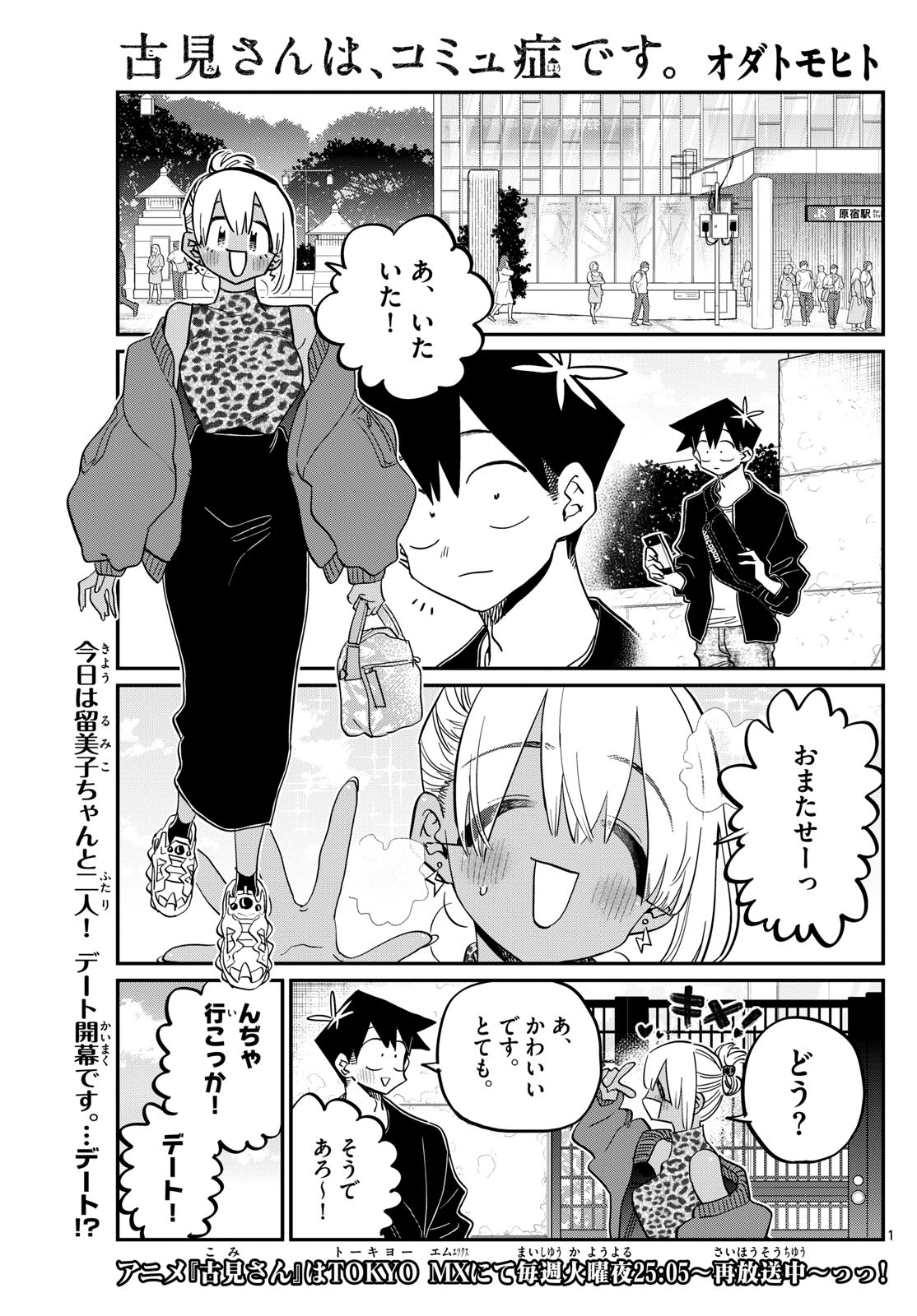 KOMI-SAN WA KOMYUSHOU DESU - raw - Chapter 433 - https://jpdd.ccdd.to/JPDD/komisanwakomyushoudesu/ffojkw4nmud.jpg