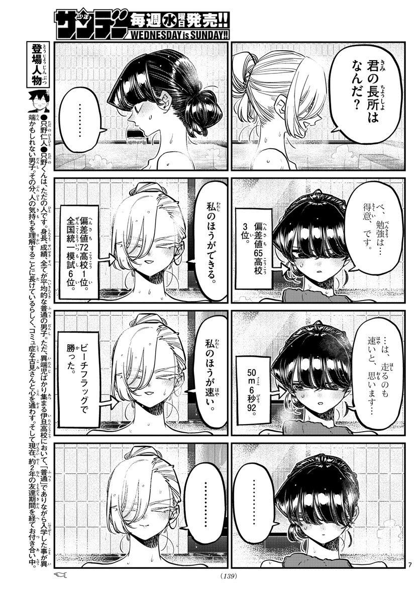 KOMI-SAN WA KOMYUSHOU DESU - raw - Chapter 382 - https://jpdd.ccdd.to/JPDD/komisanwakomyushoudesu/ffxhip3ce4m.jpg