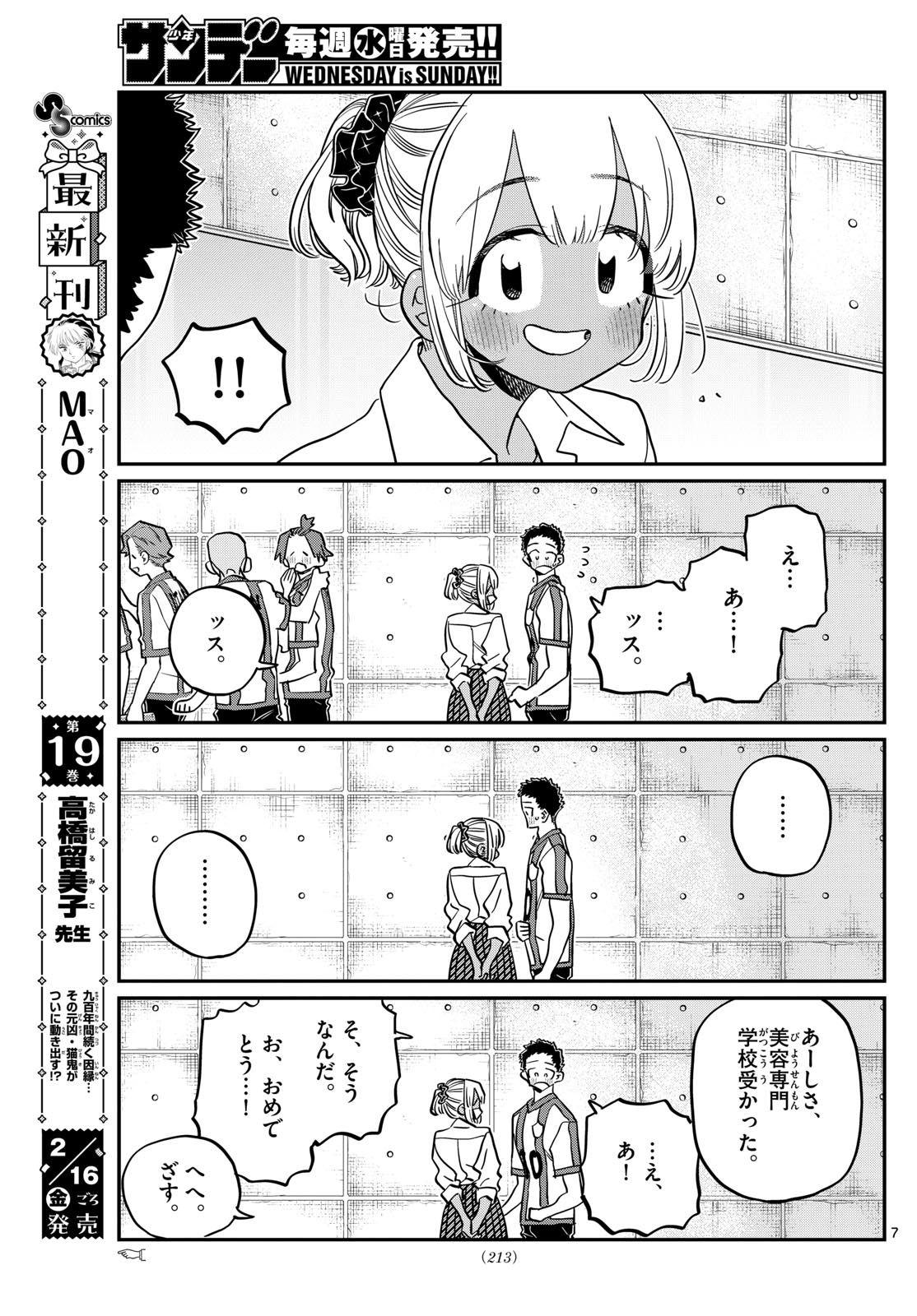 KOMI-SAN WA KOMYUSHOU DESU - raw - Chapter 443 - https://jpdd.ccdd.to/JPDD/komisanwakomyushoudesu/fg4lzdfovah.jpg