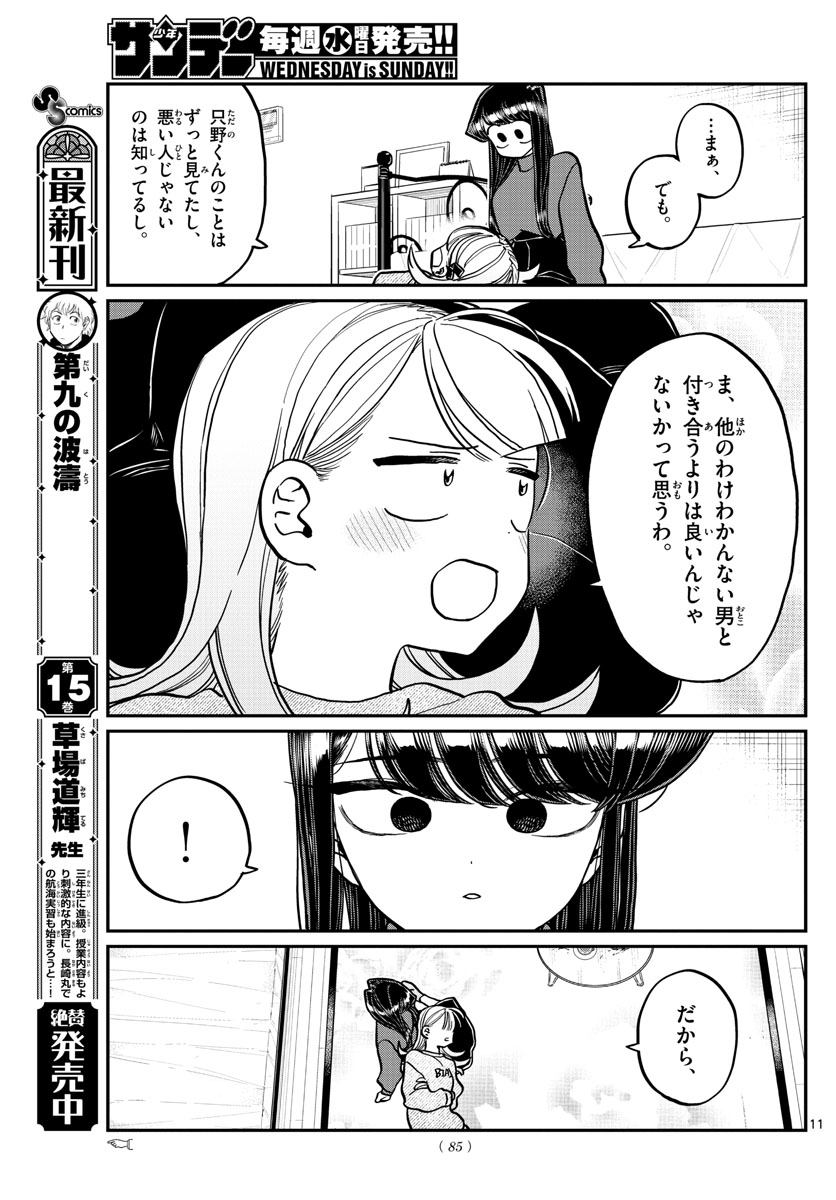 KOMI-SAN WA KOMYUSHOU DESU - raw - Chapter 312 - https://jpdd.ccdd.to/JPDD/komisanwakomyushoudesu/fgixlrjoiun.jpg