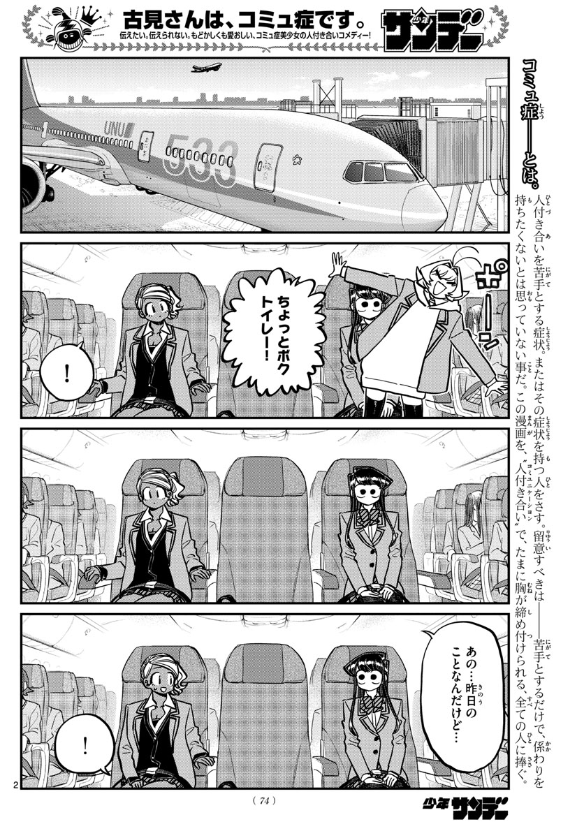 KOMI-SAN WA KOMYUSHOU DESU - raw - Chapter 295 - https://jpdd.ccdd.to/JPDD/komisanwakomyushoudesu/fgvcbm2oauf.jpg
