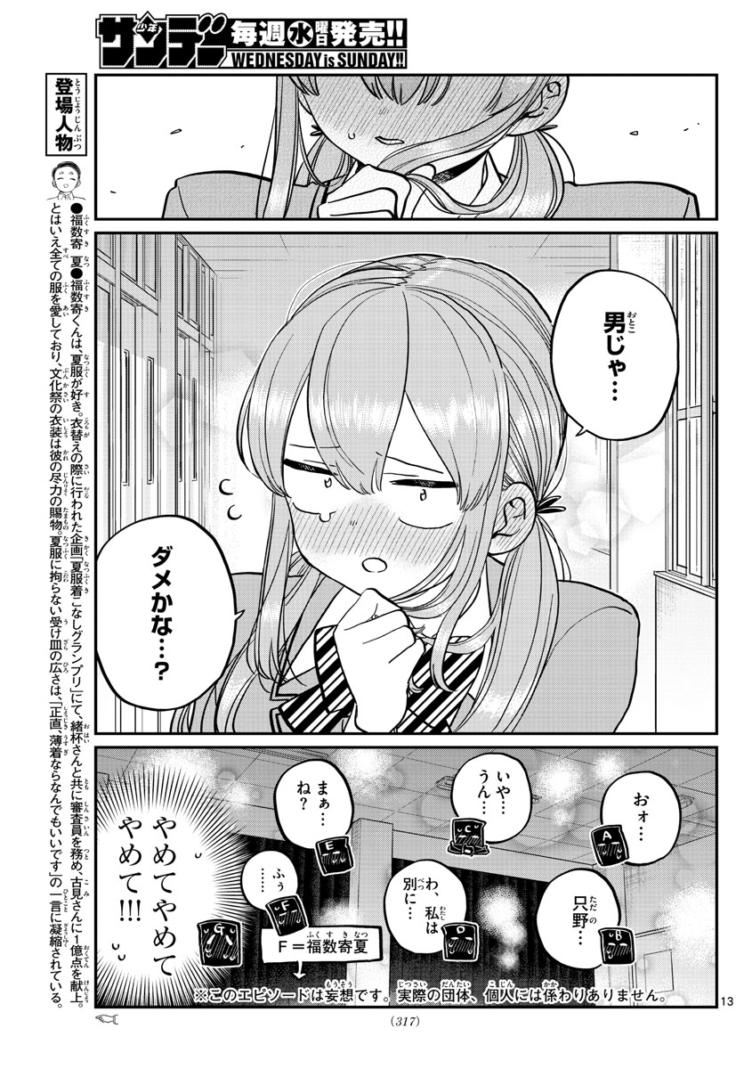 KOMI-SAN WA KOMYUSHOU DESU - raw - Chapter 250 - https://jpdd.ccdd.to/JPDD/komisanwakomyushoudesu/fh1cwdcxoli.jpg