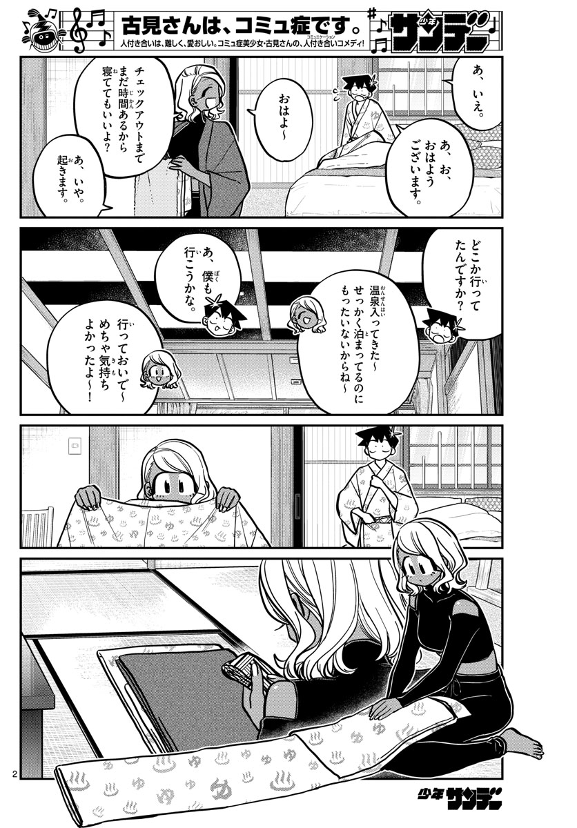 KOMI-SAN WA KOMYUSHOU DESU - raw - Chapter 265 - https://jpdd.ccdd.to/JPDD/komisanwakomyushoudesu/fh4cz0bz13v.jpg