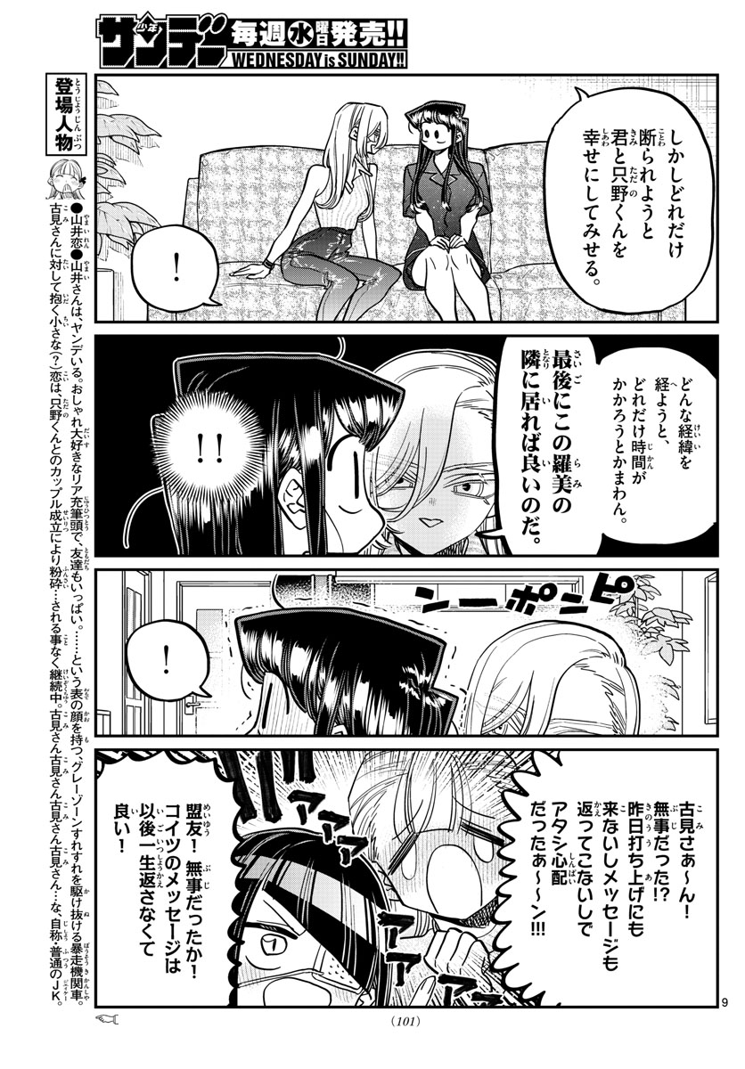 KOMI-SAN WA KOMYUSHOU DESU - raw - Chapter 392 - https://jpdd.ccdd.to/JPDD/komisanwakomyushoudesu/fhd52zpmhk3.jpg
