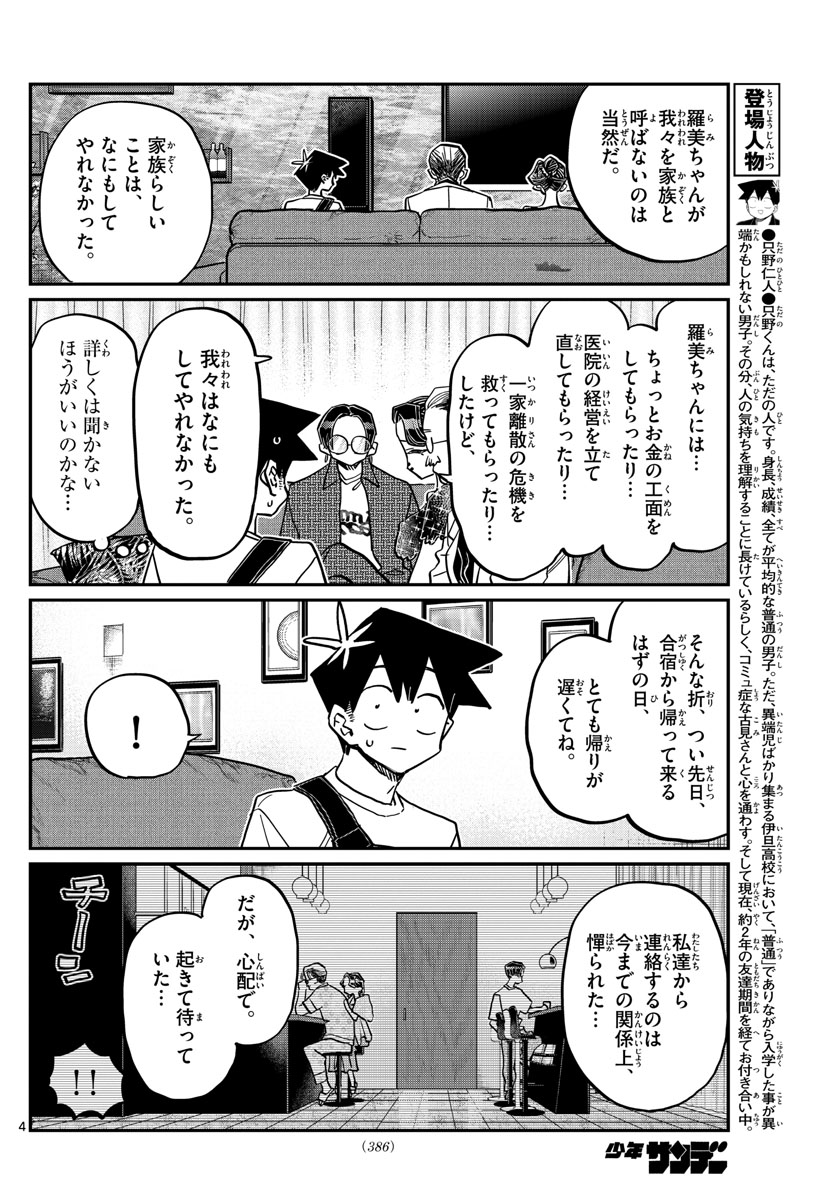 KOMI-SAN WA KOMYUSHOU DESU - raw - Chapter 401 - https://jpdd.ccdd.to/JPDD/komisanwakomyushoudesu/fhkilrcmala.jpg