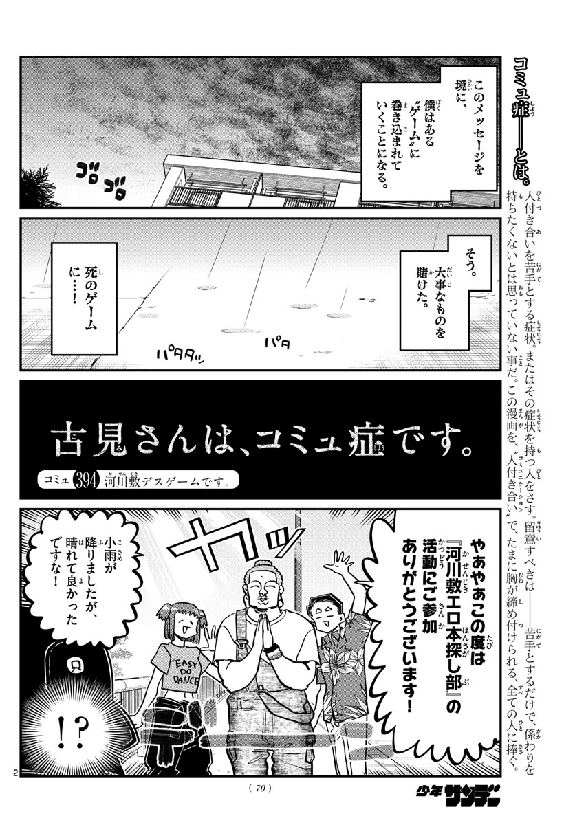 KOMI-SAN WA KOMYUSHOU DESU - raw - Chapter 394 - https://jpdd.ccdd.to/JPDD/komisanwakomyushoudesu/fhkwuqqgm2g.jpg