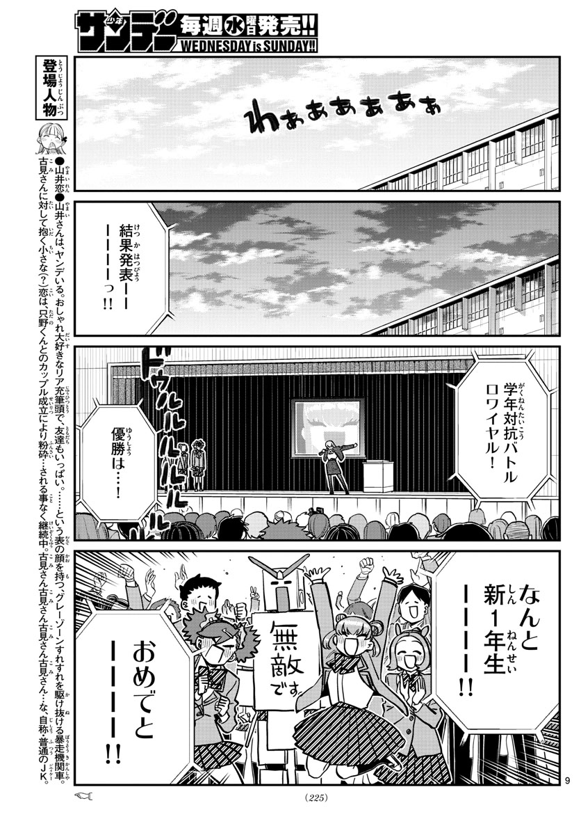 KOMI-SAN WA KOMYUSHOU DESU - raw - Chapter 334 - https://jpdd.ccdd.to/JPDD/komisanwakomyushoudesu/fhmvuobdxpo.jpg