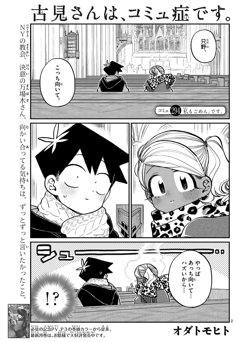 KOMI-SAN WA KOMYUSHOU DESU - raw - Chapter 294 - https://jpdd.ccdd.to/JPDD/komisanwakomyushoudesu/fhota3nls5q.jpg