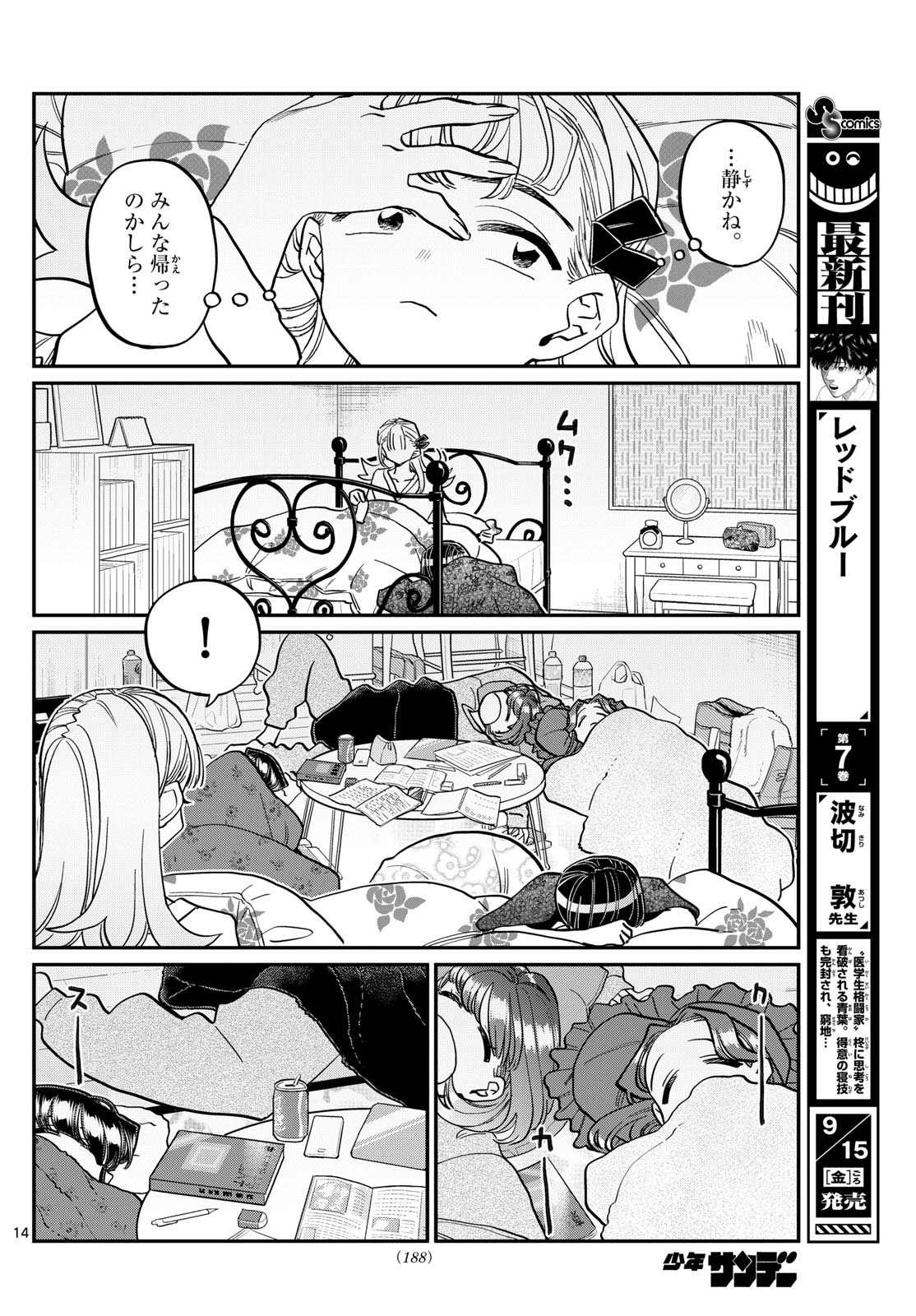 KOMI-SAN WA KOMYUSHOU DESU - raw - Chapter 419 - https://jpdd.ccdd.to/JPDD/komisanwakomyushoudesu/fhtfxl5ar2j.jpg