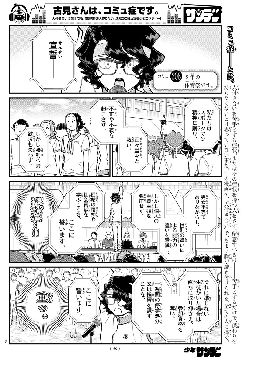 KOMI-SAN WA KOMYUSHOU DESU - raw - Chapter 208 - https://jpdd.ccdd.to/JPDD/komisanwakomyushoudesu/fi2iylgceai.jpg