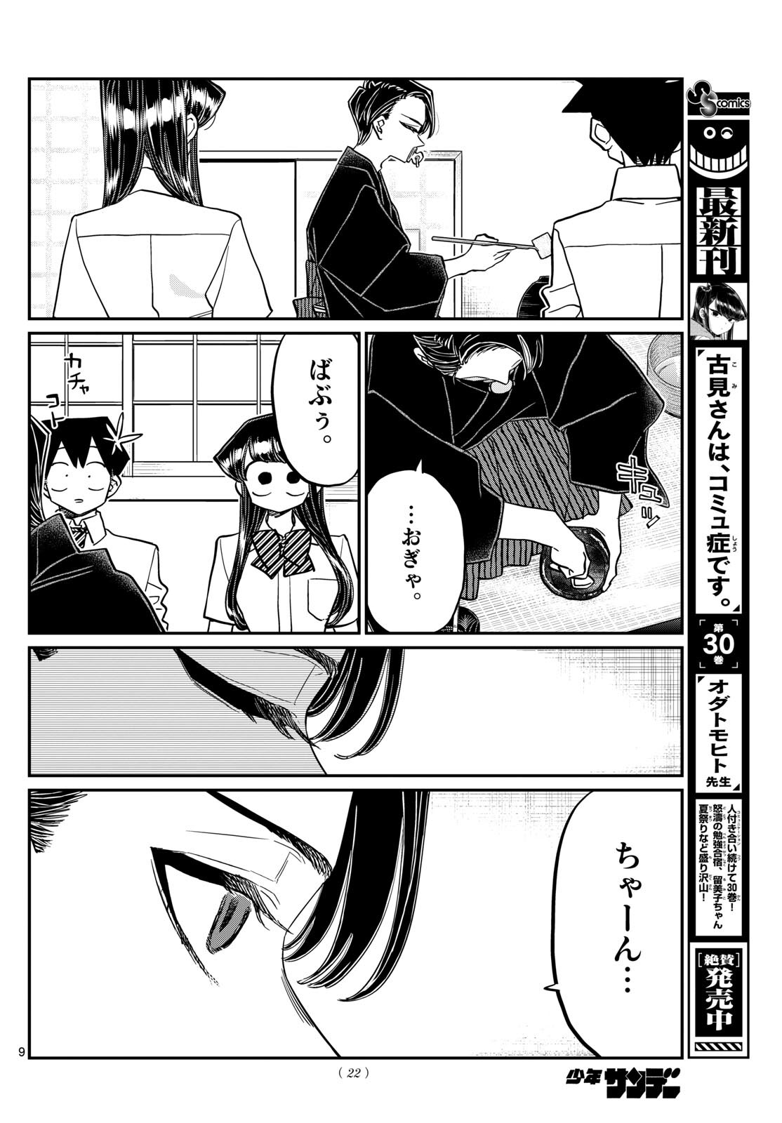 KOMI-SAN WA KOMYUSHOU DESU - raw - Chapter 417 - https://jpdd.ccdd.to/JPDD/komisanwakomyushoudesu/fi2pgap31p4.jpg