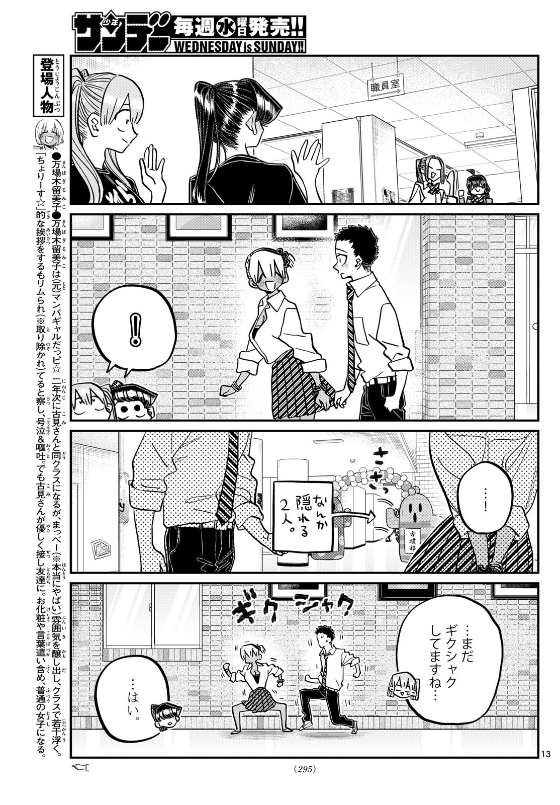 KOMI-SAN WA KOMYUSHOU DESU - raw - Chapter 455 - https://jpdd.ccdd.to/JPDD/komisanwakomyushoudesu/firuumdo4wh.jpg