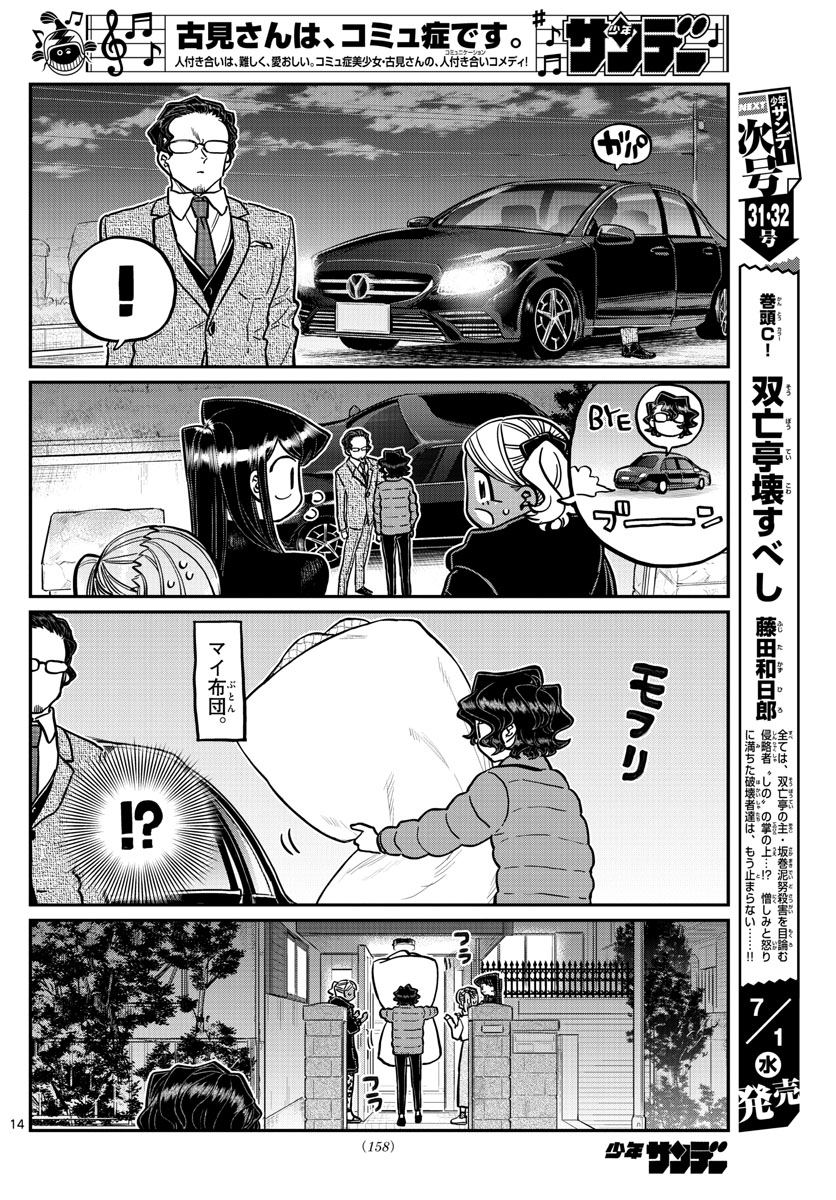 KOMI-SAN WA KOMYUSHOU DESU - raw - Chapter 257 - https://jpdd.ccdd.to/JPDD/komisanwakomyushoudesu/fjapbff4irb.jpg