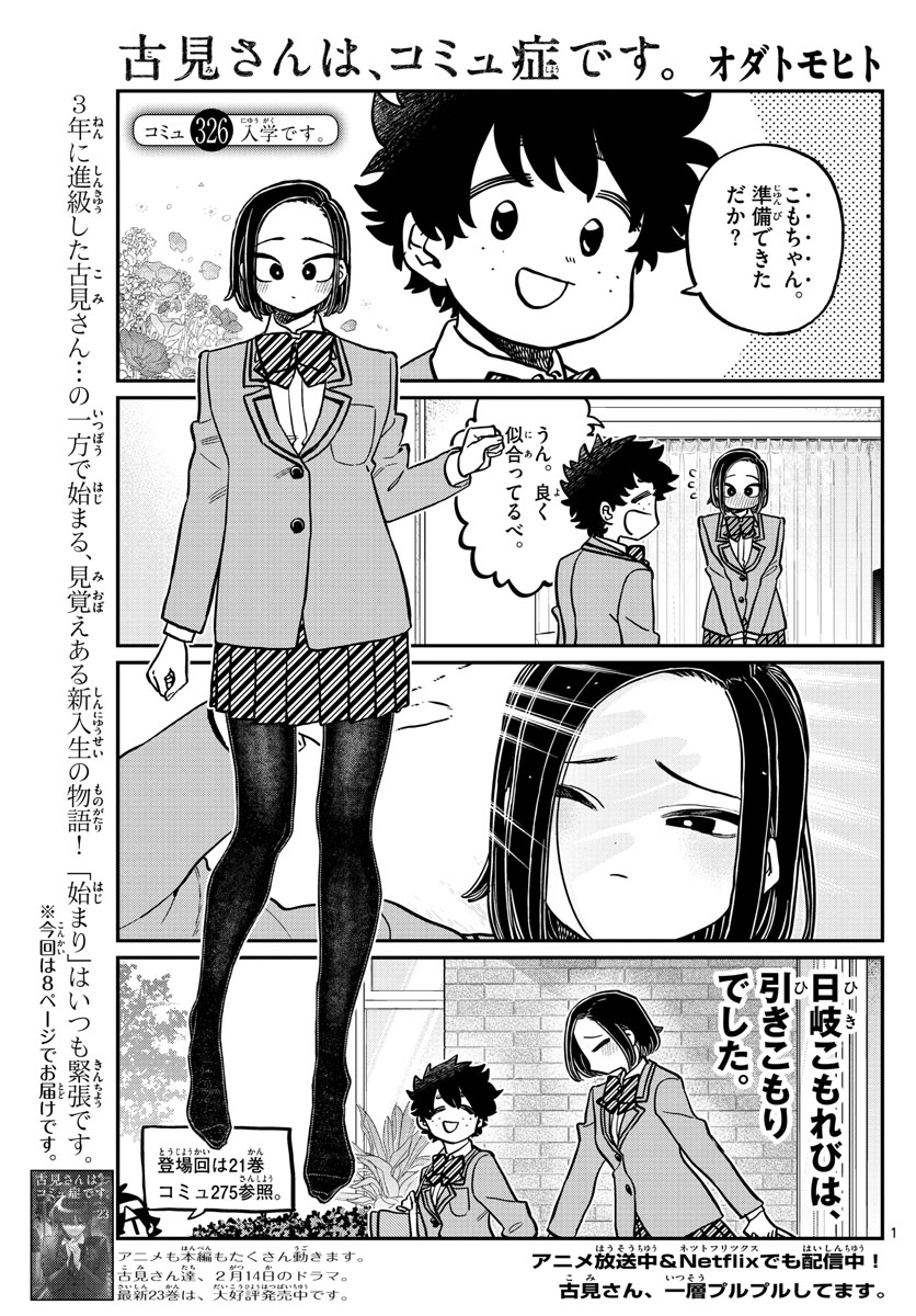 KOMI-SAN WA KOMYUSHOU DESU - raw - Chapter 326 - https://jpdd.ccdd.to/JPDD/komisanwakomyushoudesu/fjigfjbobvf.jpg