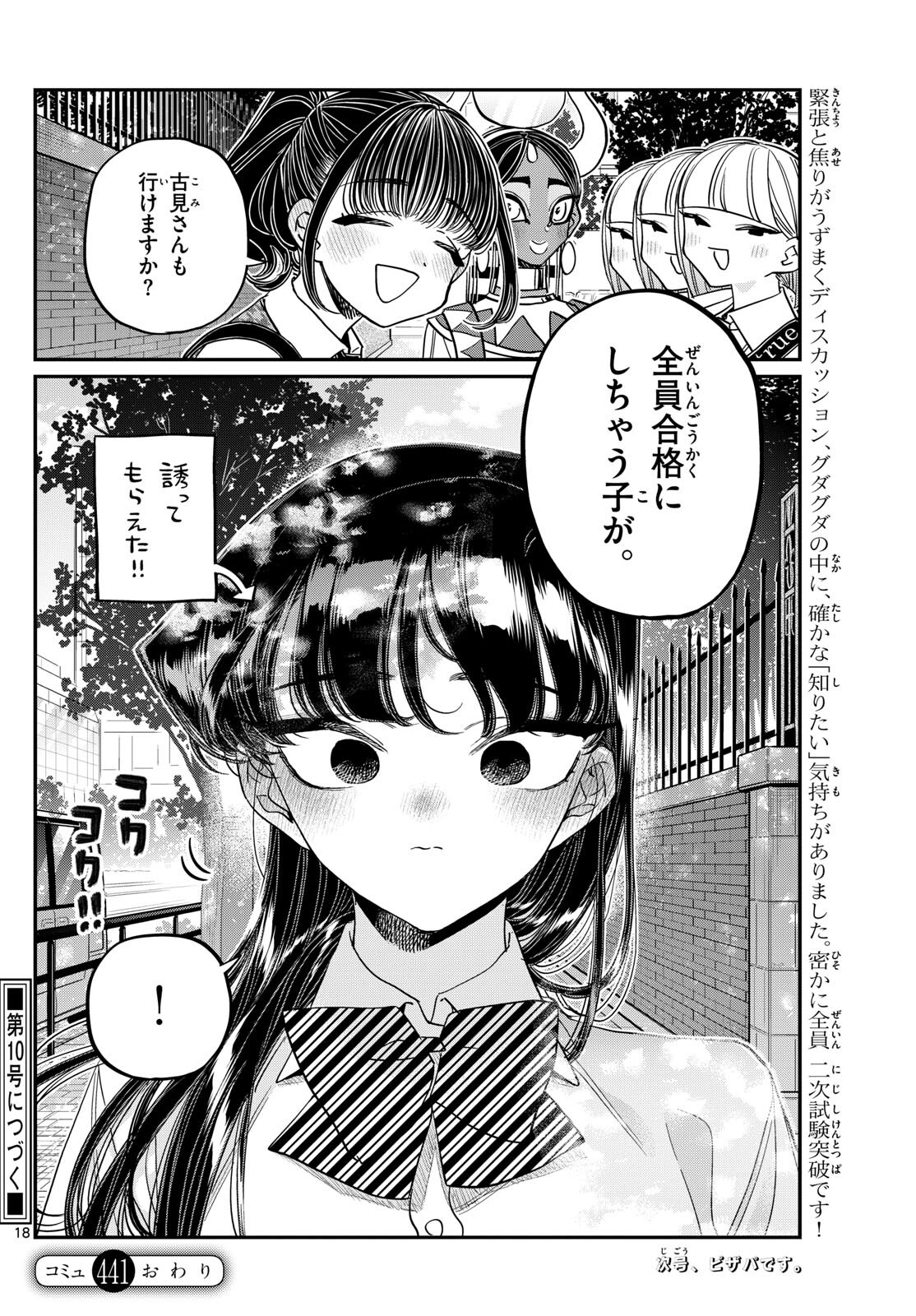 KOMI-SAN WA KOMYUSHOU DESU - raw - Chapter 441 - https://jpdd.ccdd.to/JPDD/komisanwakomyushoudesu/fjjcuiq2zjb.jpg