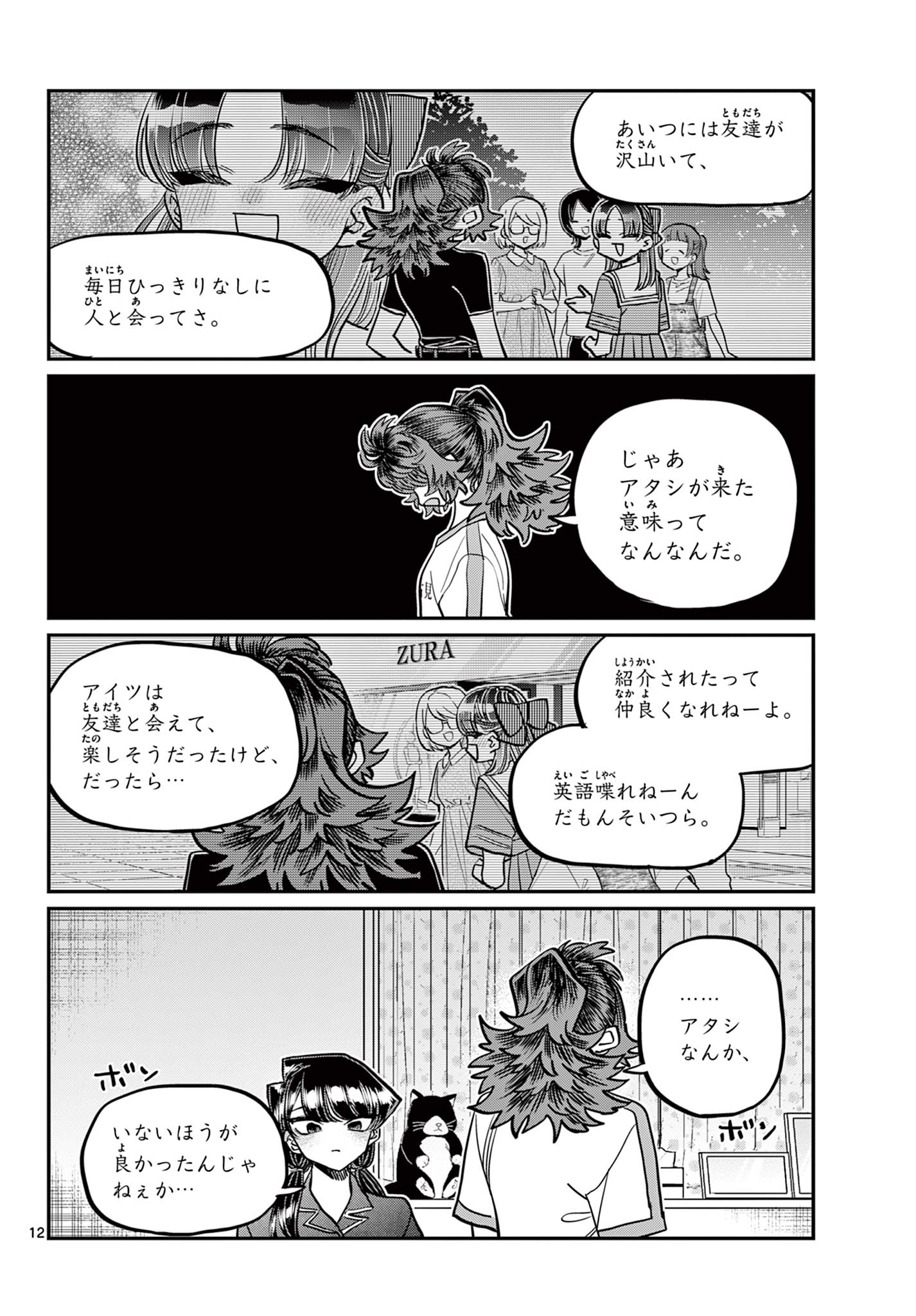 KOMI-SAN WA KOMYUSHOU DESU - raw - Chapter 402 - https://jpdd.ccdd.to/JPDD/komisanwakomyushoudesu/fju0eua2sqv.jpg