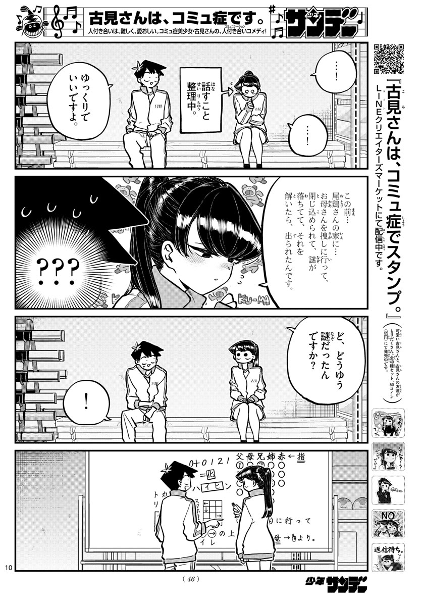 KOMI-SAN WA KOMYUSHOU DESU - raw - Chapter 246 - https://jpdd.ccdd.to/JPDD/komisanwakomyushoudesu/fk415hmywrk.jpg