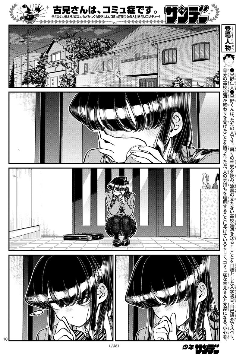 KOMI-SAN WA KOMYUSHOU DESU - raw - Chapter 303 - https://jpdd.ccdd.to/JPDD/komisanwakomyushoudesu/fketwxcjejo.jpg