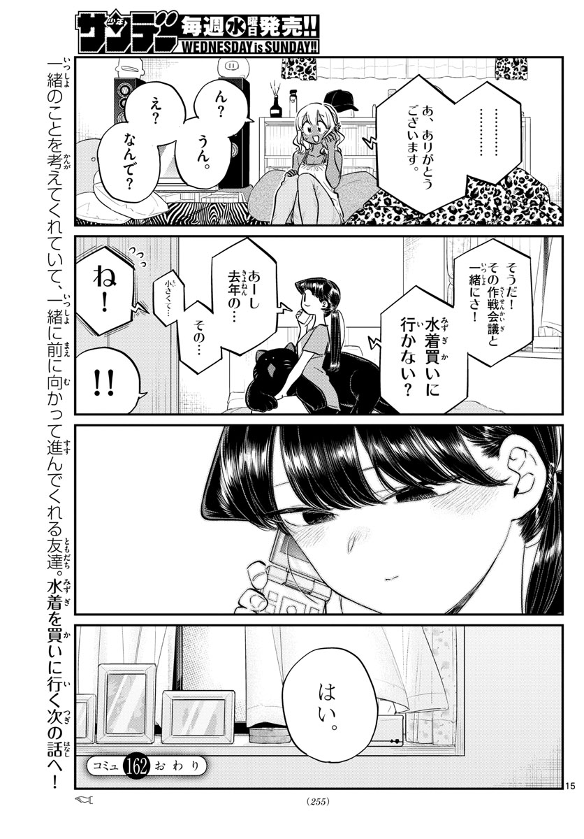 KOMI-SAN WA KOMYUSHOU DESU - raw - Chapter 162 - https://jpdd.ccdd.to/JPDD/komisanwakomyushoudesu/fkksiryvt1z.jpg