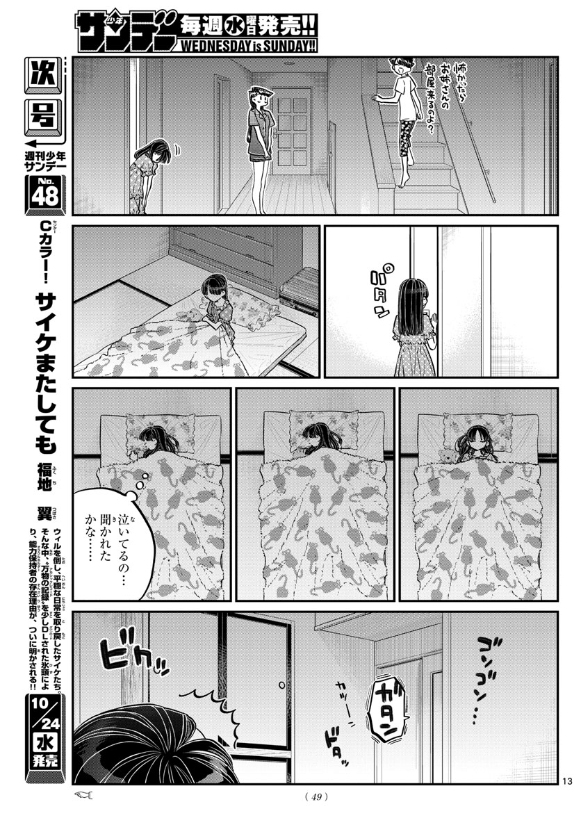 KOMI-SAN WA KOMYUSHOU DESU - raw - Chapter 168 - https://jpdd.ccdd.to/JPDD/komisanwakomyushoudesu/fkvrrl1bgbr.jpg