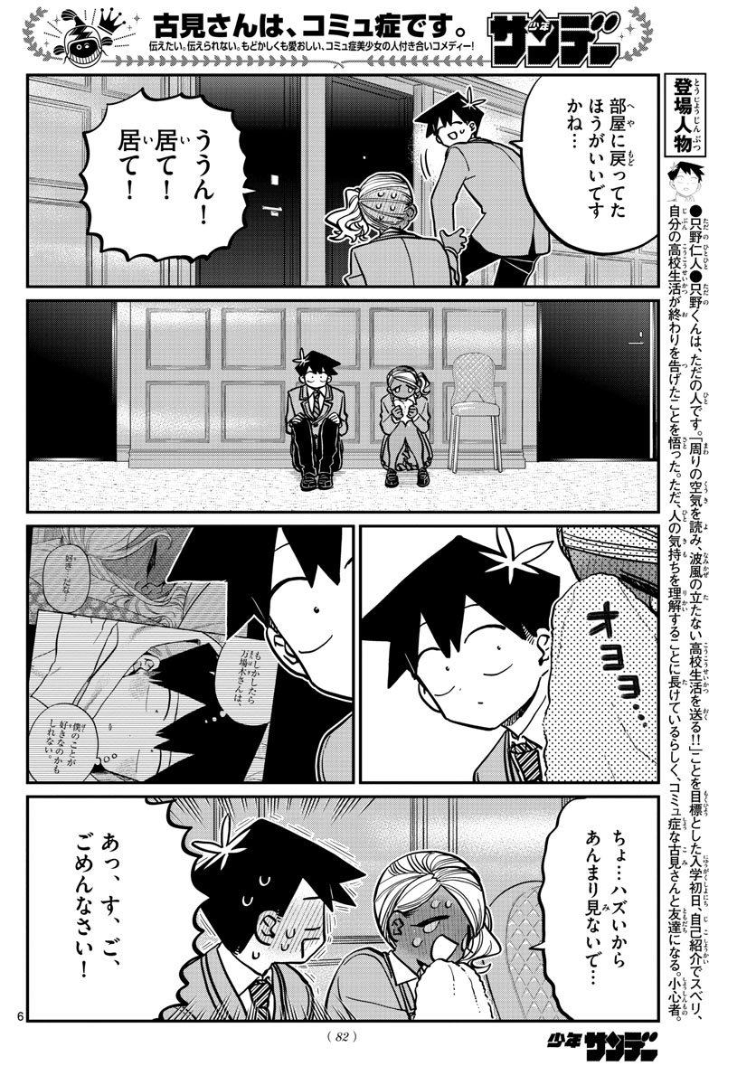 KOMI-SAN WA KOMYUSHOU DESU - raw - Chapter 282 - https://jpdd.ccdd.to/JPDD/komisanwakomyushoudesu/fkxykywbn5i.jpg