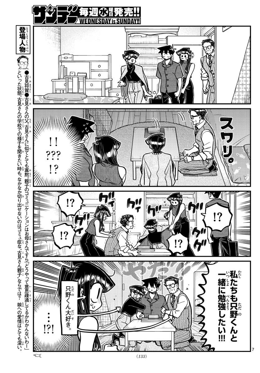 KOMI-SAN WA KOMYUSHOU DESU - raw - Chapter 373 - https://jpdd.ccdd.to/JPDD/komisanwakomyushoudesu/fl3yr0oaq5c.jpg