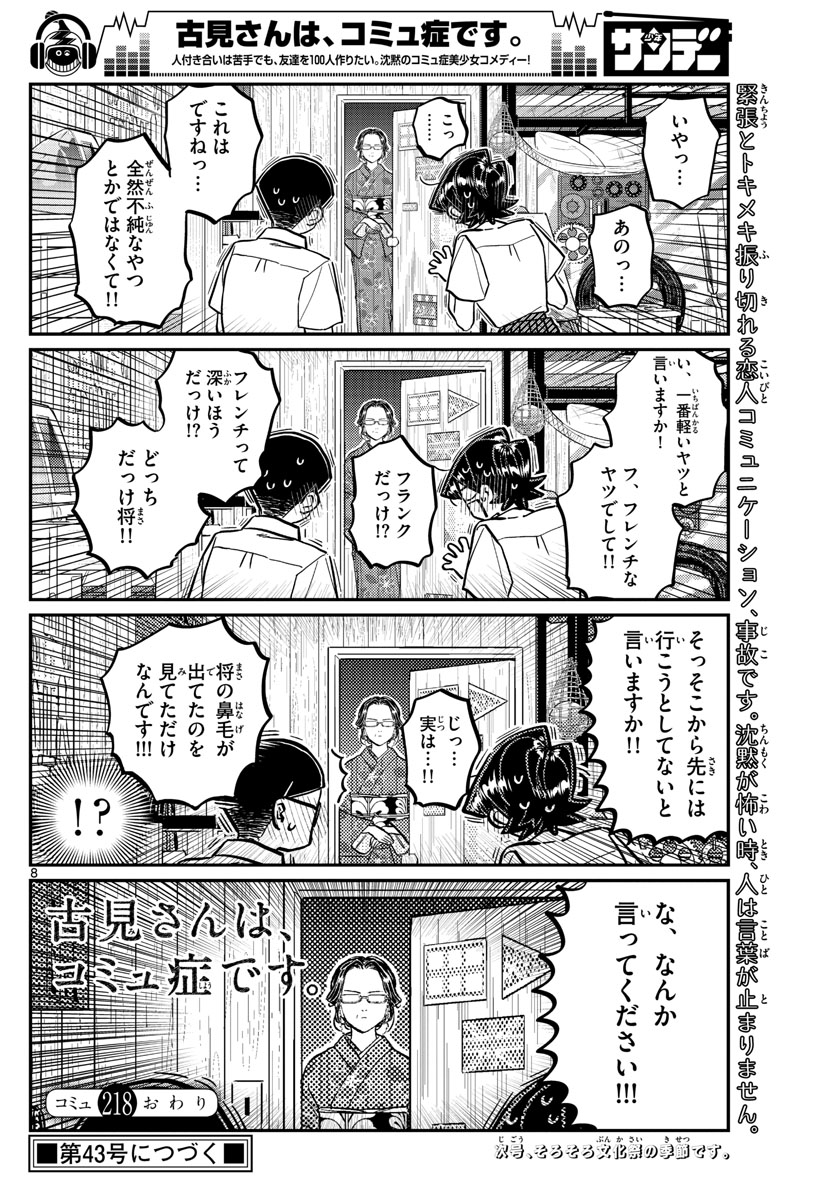 KOMI-SAN WA KOMYUSHOU DESU - raw - Chapter 218 - https://jpdd.ccdd.to/JPDD/komisanwakomyushoudesu/fl43lolklid.jpg