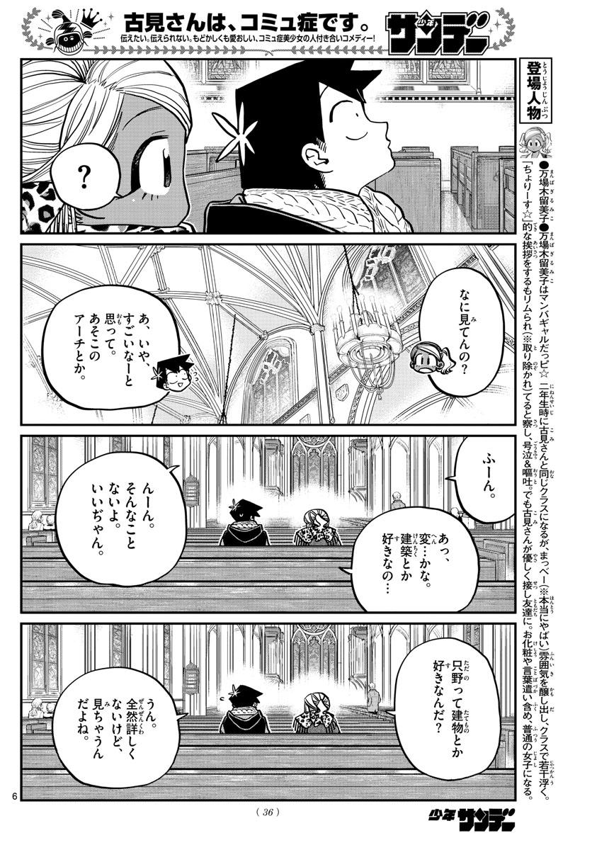 KOMI-SAN WA KOMYUSHOU DESU - raw - Chapter 293 - https://jpdd.ccdd.to/JPDD/komisanwakomyushoudesu/fl4a1vqmgsm.jpg