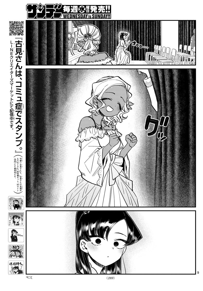 KOMI-SAN WA KOMYUSHOU DESU - raw - Chapter 231 - https://jpdd.ccdd.to/JPDD/komisanwakomyushoudesu/flfhlqmmc12.jpg