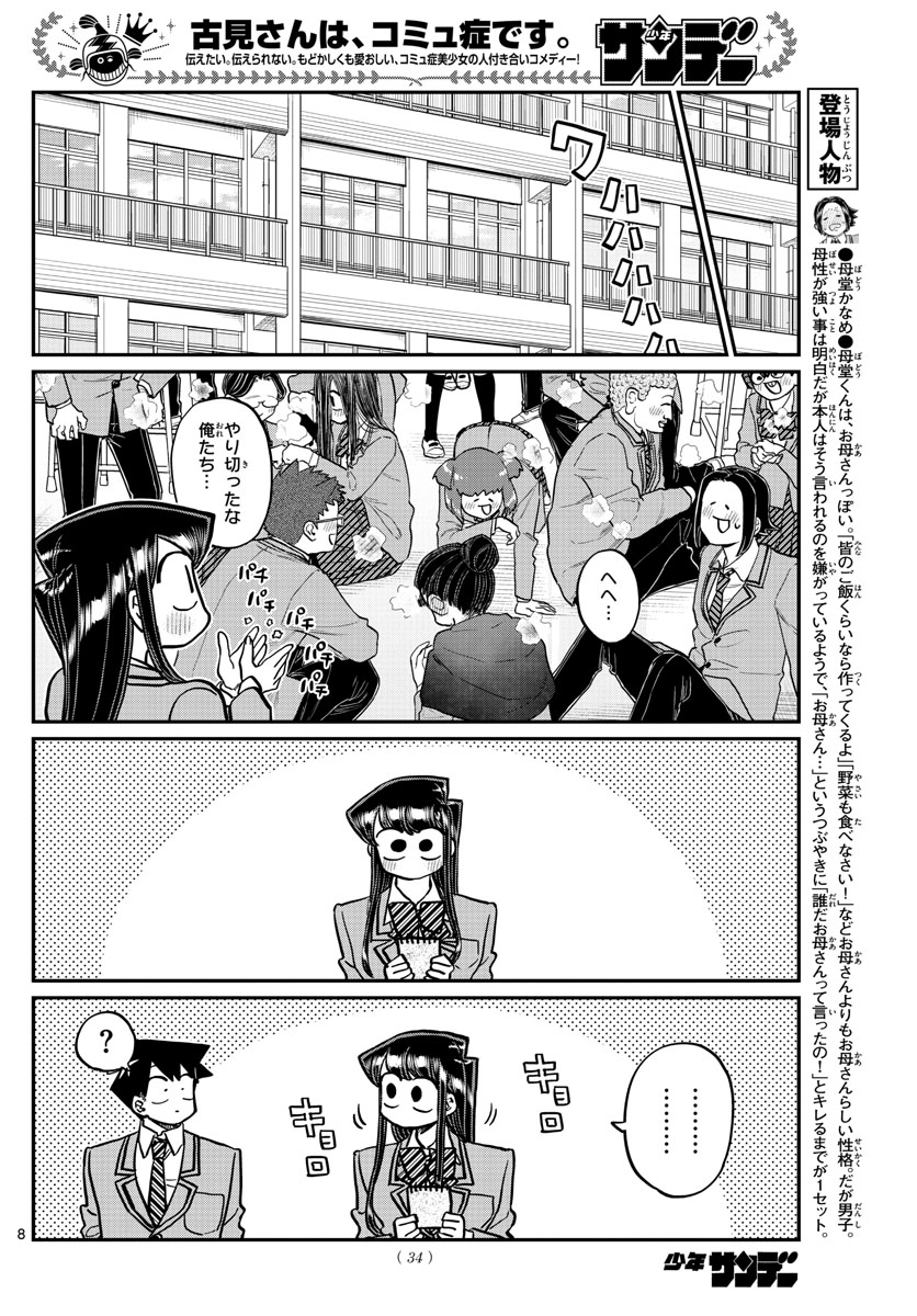 KOMI-SAN WA KOMYUSHOU DESU - raw - Chapter 323 - https://jpdd.ccdd.to/JPDD/komisanwakomyushoudesu/flhhaqb03z4.jpg