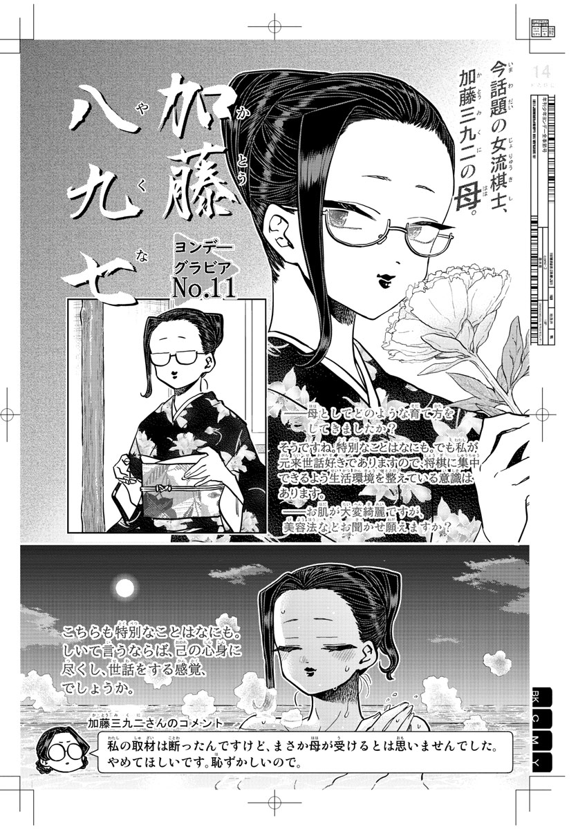 KOMI-SAN WA KOMYUSHOU DESU - raw - Chapter 322 - https://jpdd.ccdd.to/JPDD/komisanwakomyushoudesu/flqbkg1gnqy.jpg