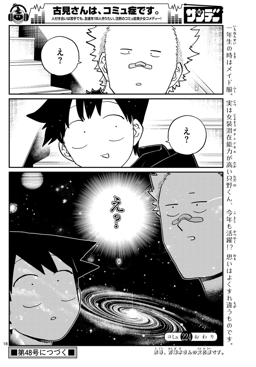 KOMI-SAN WA KOMYUSHOU DESU - raw - Chapter 224 - https://jpdd.ccdd.to/JPDD/komisanwakomyushoudesu/flqsjhyaduq.jpg