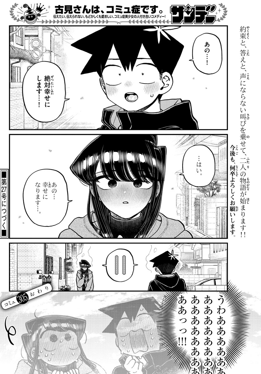 KOMI-SAN WA KOMYUSHOU DESU - raw - Chapter 305 - https://jpdd.ccdd.to/JPDD/komisanwakomyushoudesu/flsdvfmqr3z.jpg