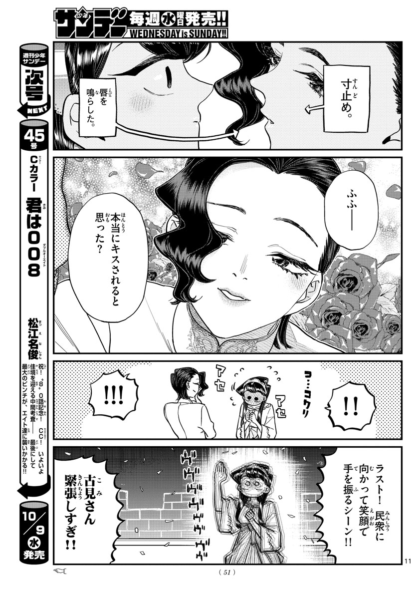KOMI-SAN WA KOMYUSHOU DESU - raw - Chapter 221 - https://jpdd.ccdd.to/JPDD/komisanwakomyushoudesu/fmgjrgl15u5.jpg