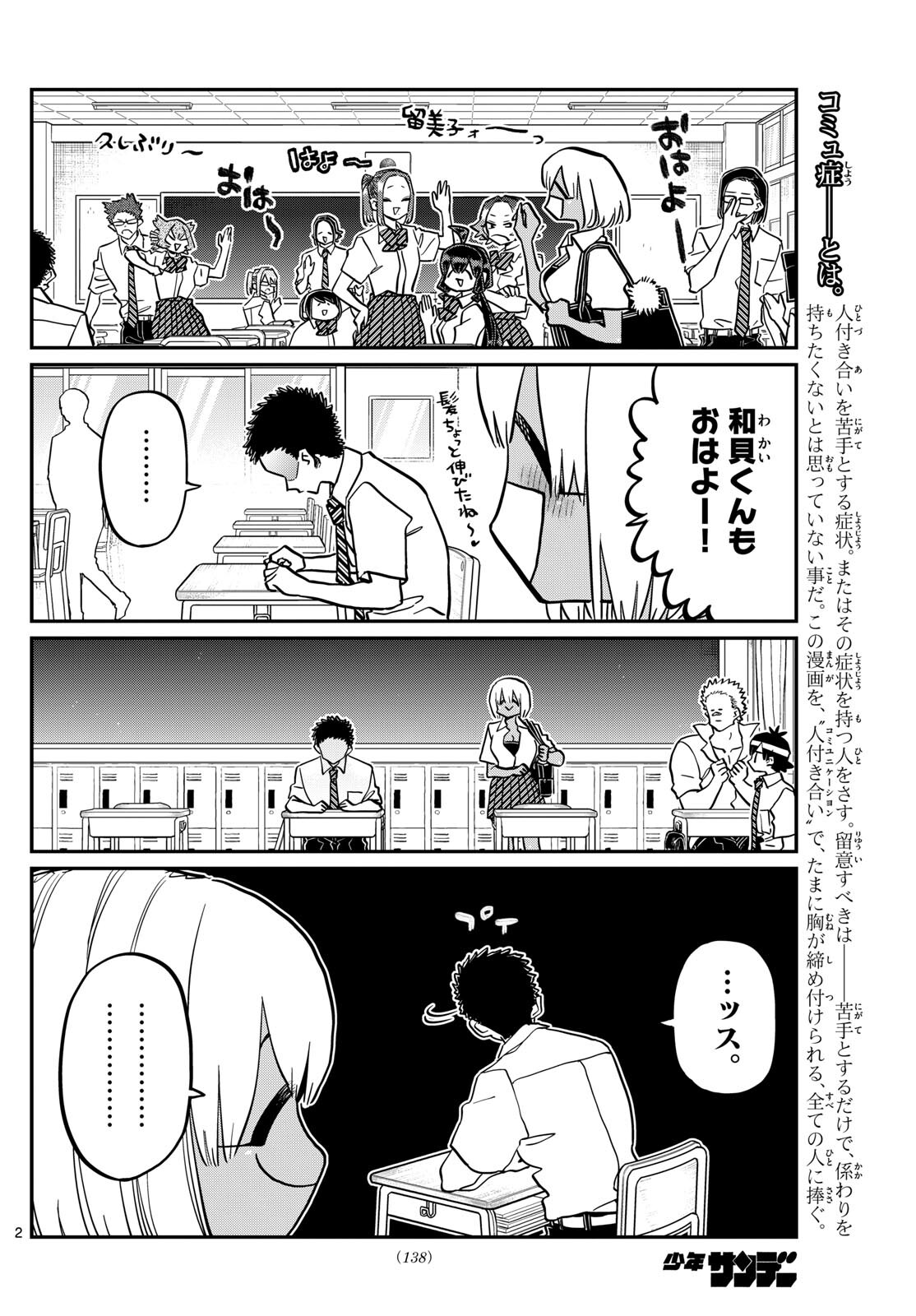 KOMI-SAN WA KOMYUSHOU DESU - raw - Chapter 414 - https://jpdd.ccdd.to/JPDD/komisanwakomyushoudesu/fmorvazidiw.jpg